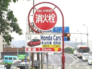 Honda Cars　多治見南 京町店